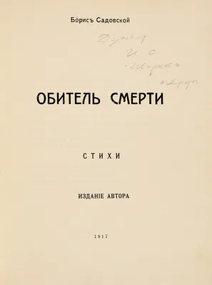 Т. В. Чурилин «Весна после смерти. Стихи», Москва, 1915