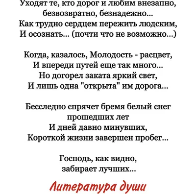 стихи о смерти друга, стихи о смерти друзей, потеря друга стихи, стихи  умершему другу, стихи о смерти близкого человека, стихи о гибели друга