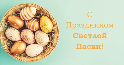 Открытки открытки на пасху красивые и яркие открытки на пасху с пас...