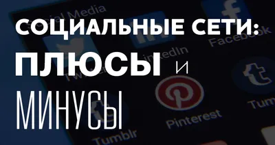 Сколько времени тратят пользователи на соцсети и какие из них выбирают? -  Ranking.kz