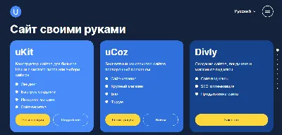 Конструктор сайтов: создать сайт онлайн бесплатно самому — LPmotor