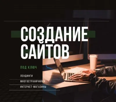 Создание сайтов - заказать разработку сайта под ключ по выгодной цене в  Санкт-Петербурге и Москве | Интернет-агентство «Би-Квадро»