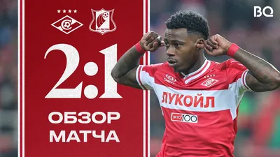 FC Spartak Moscow, ФК \"Спартак-Москва\" - ЧЕТЫРЕ! ПОБЕДЫ! ПОДРЯД! 🔥 С  победой, красно-белые! ❤🤍 | Facebook