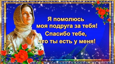 Открытка \"Спасибо что ты есть у меня\" купить по цене 45 ₽ в  интернет-магазине KazanExpress