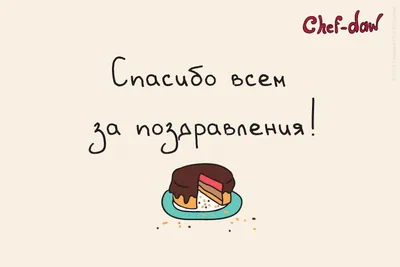 Открытка с именем Светлана Спасибо за поздравления. Открытки на каждый день  с именами и пожеланиями.