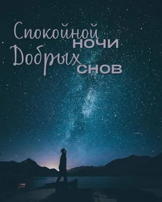 🌙 ДОБРОЙ НОЧИ / КАРТИНКИ СПОКОЙНОЙ НОЧИ / ОТКРЫТКИ СПОКОЙНОЙ НОЧИ /  ПОЖЕЛАНИЕ СПОКОЙНОЙ НОЧИ🌙 - YouTube