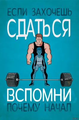 Спорт, мотивация, самодисциплина