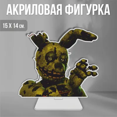 Фигурка -Спрингтрап ( Пружинный Бонни)-Пять ночей у Фредди-Five Nights at  Freddy's | Играландия - интернет магазин игрушек