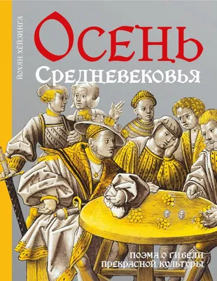 Ужасы (нет) средневековой гигиены | Пикабу