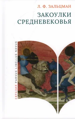 Дикое Поле в период раннего средневековья (середина V - середина XI вв.  н.э.) «Читай-город»