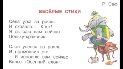 Р. Сеф \"Весёлые стихи\" - YouTube