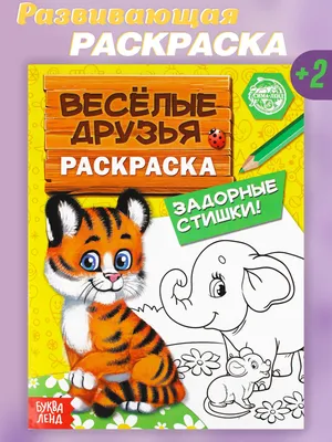 Издательство \"Детство-Пресс\" | Потешки. Веселые стишки – авторские потешки  для детей. 3-7 лет. ФГОС.