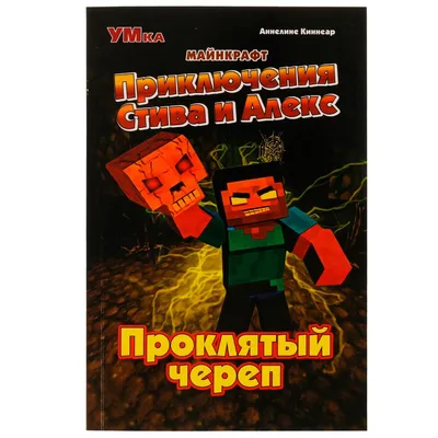 Дневник Стива. Время отправляться в Край! Книги 11-14 - купить книгу  Дневник Стива. Время отправляться в Край! Книги 11-14 в Минске —  Издательство Бомбора на OZ.by