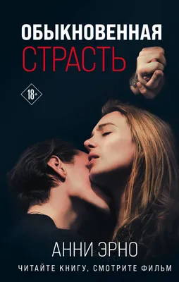 Страсть