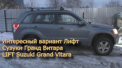 Сузуки Гранд Витара (2016-2017) - фото, цена, характеристики Suzuki Grand  Vitara III 3D и 5D