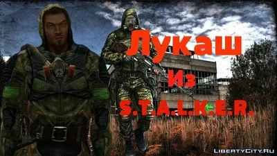 Арт: S.T.A.L.K.E.R \"Свобода\" | S.T.A.L.K.E.R Amino [RU] Amino