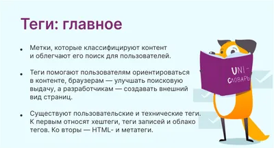 Теги - что это такое простыми словами и какие HTML-теги использовать для  начинающих