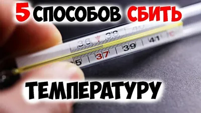 Температура 41 °С: причины повышения, опасность температуры и стоит ли  вызывать скорую | Ринза®