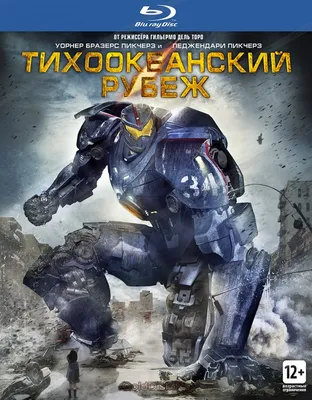 Фигурка Бродяга Тихоокеанский рубеж Pacific Rim 19 см StarFriend 29078197  купить в интернет-магазине Wildberries