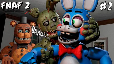 FNAF SFM] СПРИНГТРАП НЕ РАЗРЕШАЕТ ТОЙ БОННИ ИГРАТЬ ВО FNAF 2 (ФНАФ 2 ВТОРАЯ  НОЧЬ) | AKS Play | Дзен