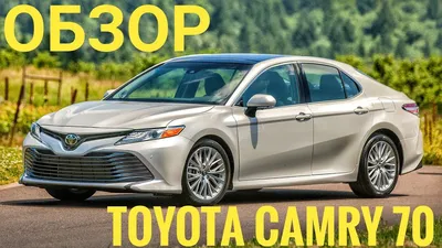 Тойота камри 70 (Toyota camry 70) объёмом 2,5: 14 700 000 тг. - Toyota  Павлодар на Olx