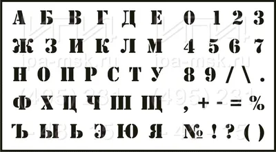 Трафареты (многоразовые) - изготовление на заказ | Купить трафареты в Москве