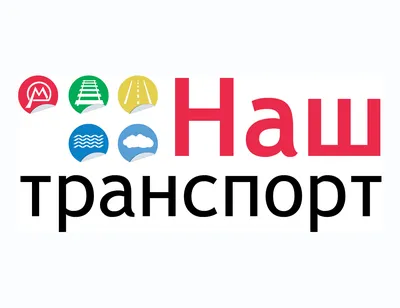 Виды транспорта на русском языке