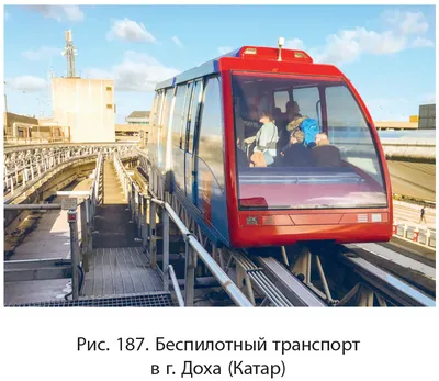 Самый безопасный вид транспорта в мире