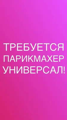 В Каховский территориальный центр социального обслуживания требуется  парикмахер - Лента новостей Херсона