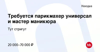 Требуется барбер В тематический барбершоп требуется барбер. Стань | Салон  красоты, фитнес, спорт в Москве – БесплатныеОбъявления.рф