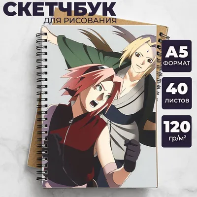 Скетчбук Наруто (Naruto) для рисования аниме, манга блокнот с Гаара, Цунадэ,  Минато Намикадзэ - купить с доставкой по выгодным ценам в интернет-магазине  OZON (1041287003)