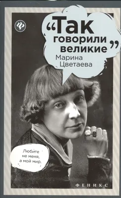 Amazon.com: Марина Цветаева. Проза (Russian Edition): 9785519625265:  Цветаева, М., Андреев, И.: Books