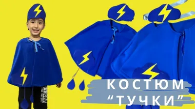 Костюм Тучки (облака, дождя) для мальчика или девочки 3-8 лет на праздник  Осени | AliExpress