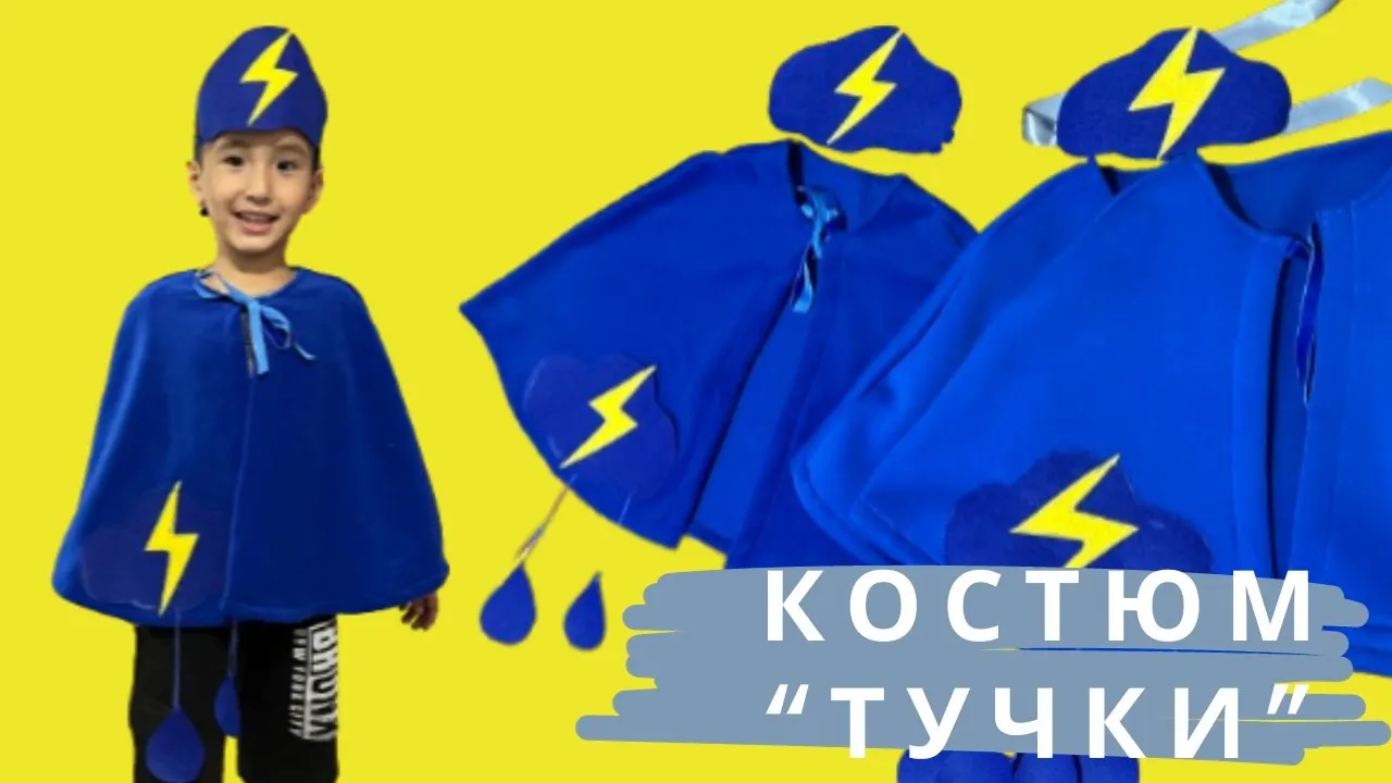 Костюм Тучки (облака, дождя) для мальчика или девочки 3-8 лет на праздник Осени | AliExpress Костюм Тучки (облака, дождя) для мальчика или девочки 3-8 лет на праздник Осени | AliExpress