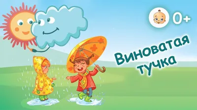 Игры в первой младшей группе «Капельки и тучки» и «Солнышко» -  Дидактические игры - Дошкольное образование - Обучение и развитие -  ПочемуЧка - Сайт для детей и их родителей