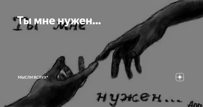 Котоматрица: Зачем ты мне нужен, спрашиваешь? Чтобы чувствовать себя  слабой! Сильной я