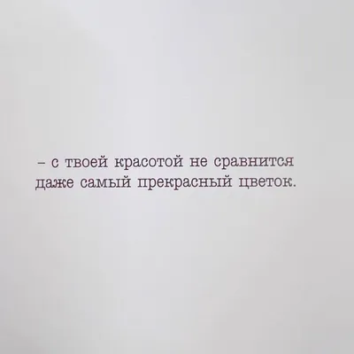 Открытка Ты прекрасна - Арт. 5375