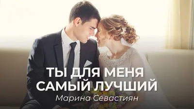 ♫ ПОДАРИТЕ ЭТУ ПЕСНЮ СВОЕМУ ЛЮБИМОМУ | ВЕРОНИКА АГАПОВА - Ты самый лучший  ❤️ - YouTube | Песни, Смешные поздравительные открытки, Музыка сердца