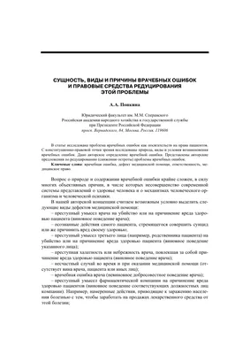 Ординаторская.онлайн - Любой гражданин может защищать свои права, если  обстоятельства требуют этого. Это касается как прав пациента, так и прав  врача и ЛПУ. Юрисконсульт по медицинскому праву П. Г. Габай подготовила  материал,