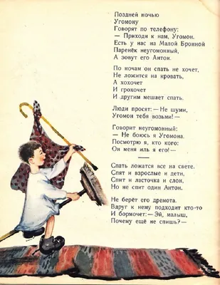 1959 Маршак С. «Угомон». Рисунки М. Митурича. Обсуждение на LiveInternet -  Российский Сервис Онлайн-Дневников