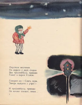 1959 Маршак С. «Угомон». Рисунки М. Митурича. Обсуждение на LiveInternet -  Российский Сервис Онлайн-Дневников