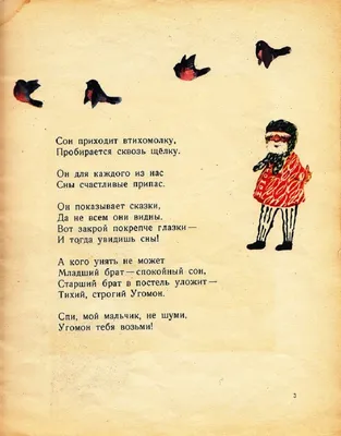 1959 Маршак С. «Угомон». Рисунки М. Митурича. Обсуждение на LiveInternet -  Российский Сервис Онлайн-Дневников