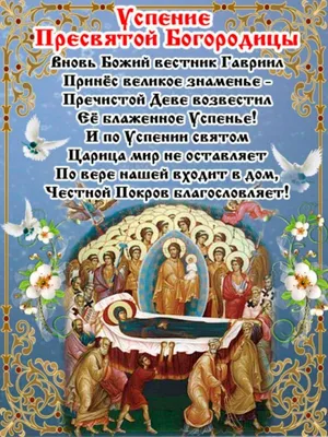 Успение Пресвятой Богородицы: какого числа отмечают, что нельзя делать,  история и традиции праздника — Lenta.ru: Общество: Россия: Lenta.ru