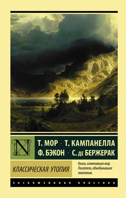 Kitab Классическая утопия | Де Бержерак Сирано, Томас Мор, Томмазо  Кампанелла, Фрэнсис Бэкон, | 9785171104382 | Alinino.az