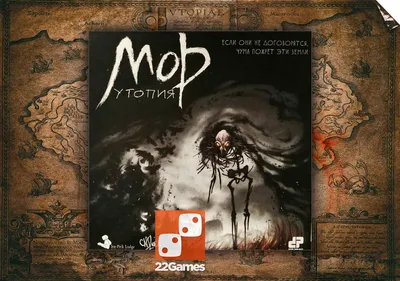 Мор. Утопия – Настольные игры – магазин 22Games.net