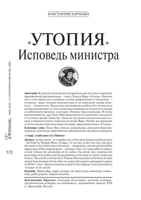 Утопия — что это такое, понятие, примеры и признаки утопии. | SHARAUT: Что  это такое? | Дзен