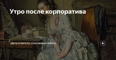 смс утром после корпоратива｜Поиск в TikTok