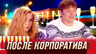 Корпоратив)) | Веселые картинки, Юмор, Анимация