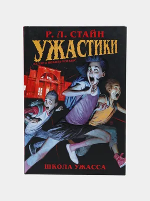 Хоррор и ужастики. Как дожить до конца фильма Сэт Грэм-Смит - купить книгу  Хоррор и ужастики. Как дожить до конца фильма в Минске — Издательство АСТ  на OZ.by