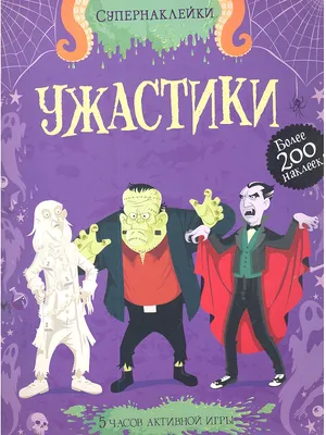 Ужастики 2: Беспокойный Хэллоуин (DVD), купить в Москве, цены в  интернет-магазинах на Мегамаркет